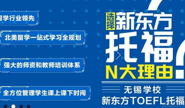 青岛新东方英语
