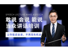 西安当众讲话培训课程