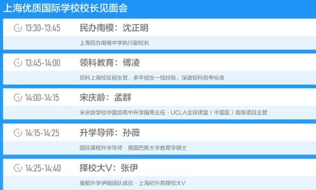 苏州新航道国际学校校长见面会线上活动流程