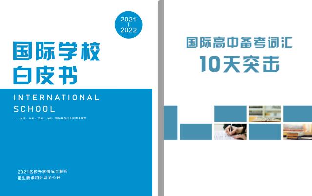 苏州新航道国际学校2023年春招备考规划课报名礼品