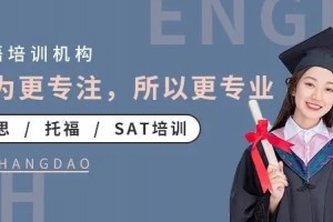 广州出国留学艺术摄影，广州出国留学英语班不少，哪家可以信赖呢？