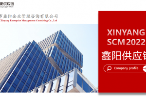 深圳鑫阳供应链靠谱吗 培训效果好不好