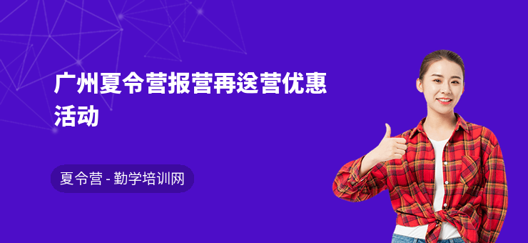 合肥夏令营报营再送营优惠活动