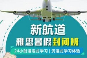 郑州学习托福培训一对一的补习班(留学签证)