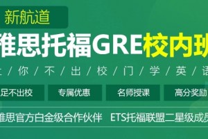郑州托福一对一培训辅导(留学签证)