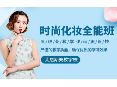苏州化妆培训班