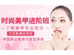 苏州时尚美甲培训