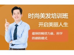 苏州时尚美发培训班