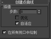 3dmax 怎么画曲线_3dmax直线变曲线