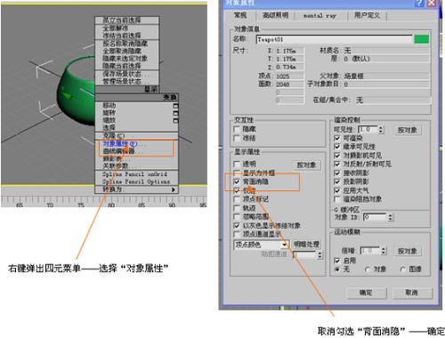 3dmax怎么背面消隐_3dmax 背面消隐