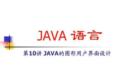 学习java准备些什么
