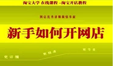 怎么样开网店