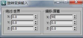 3dmax怎么让物体旋转_3dmax如何旋转