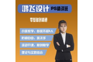 扬州PS培训班小班化PS美工培训滚动开课