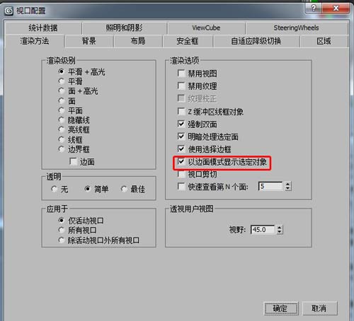 3dmax怎么框选_3dmax框选设置