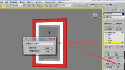 3dmax怎么分解_3dmax怎么分解模型