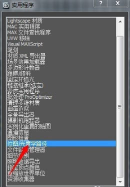 3dmax怎么找回贴图_3dmax贴图文件丢失