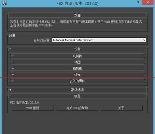 3dmax怎么导出fbx_3dmax导出fbx出错