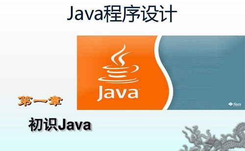 轻松学习java