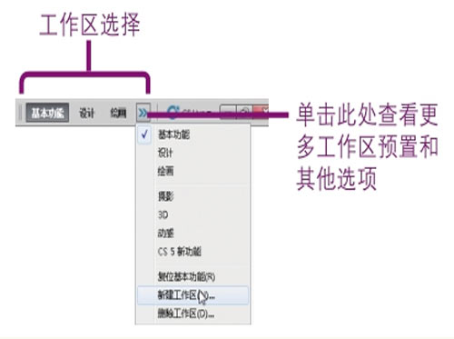 ps怎样调整工作区
