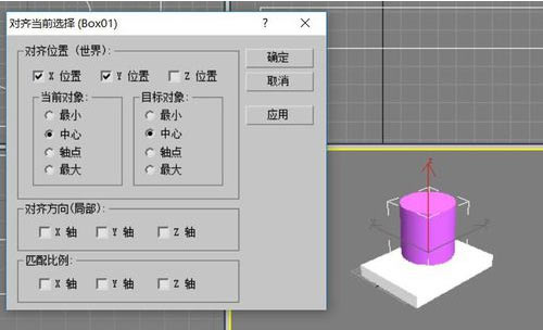 3dmax怎么对齐_3dmax物体与物体对齐