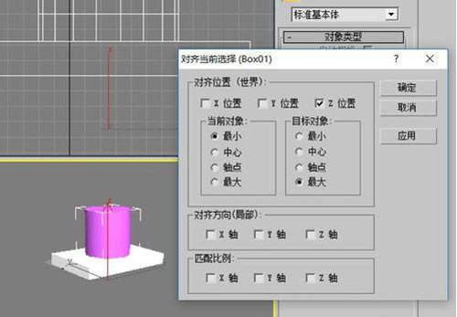 3dmax怎么对齐_3dmax物体与物体对齐