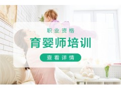 苏州育婴员