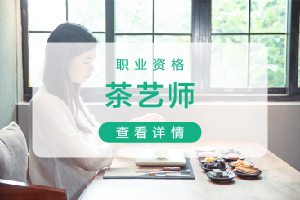 苏州茶艺师