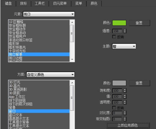3dmax怎么改变颜色_3dmax改变界面颜色