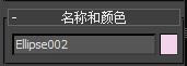 3dmax圆怎么画_3dmax椭圆怎么画