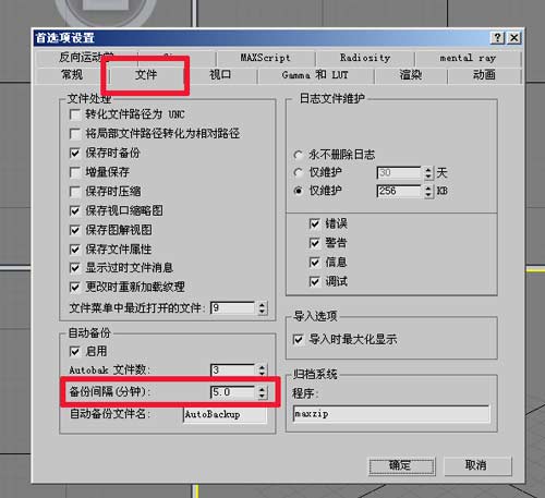 3dmax自动保存怎么设置_3dmax文件保存位置
