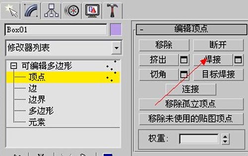 3dmax 点怎么焊接_3dmax两个点怎么焊接