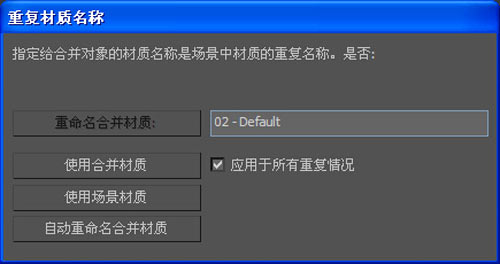 3dmax 怎么合并模型_3dmax合并模型材质