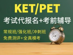 曾经“一票难求”的KET、PET考试或已小范围复考