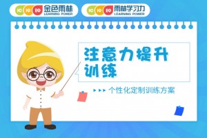 如何提高小学生的学习能力