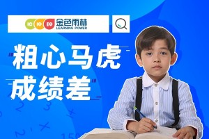 如何让孩子拥有好的记忆力