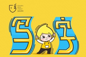 如何让孩子提高成绩