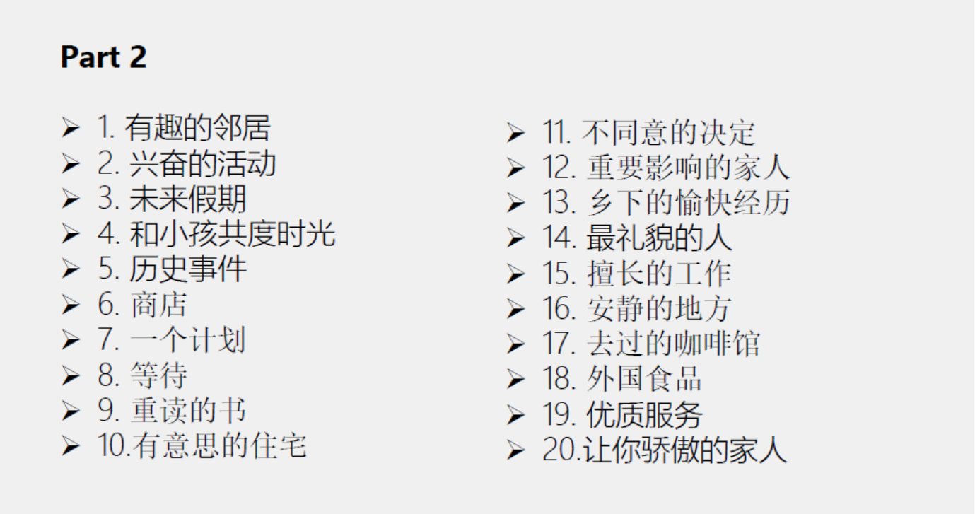 雅思口语考试如何积累素材