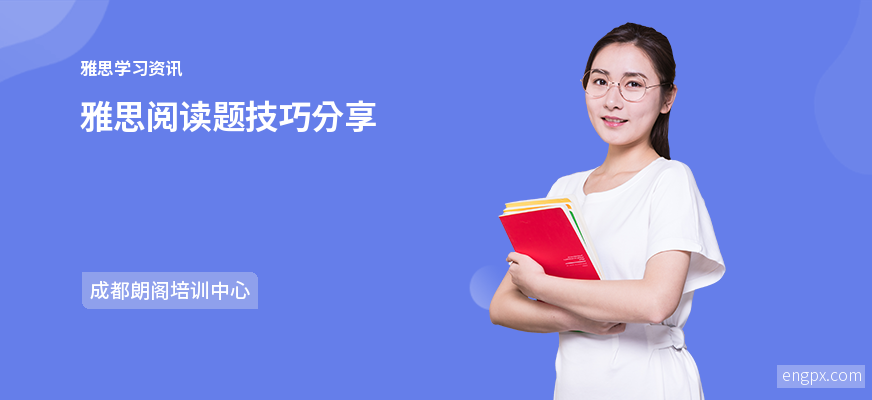 雅思阅读题经验分享