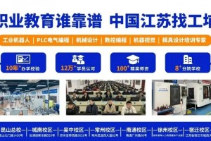 昆山本地值得推荐的10大工业机器人培训班名单公布(无基础学工业机器人要多久)