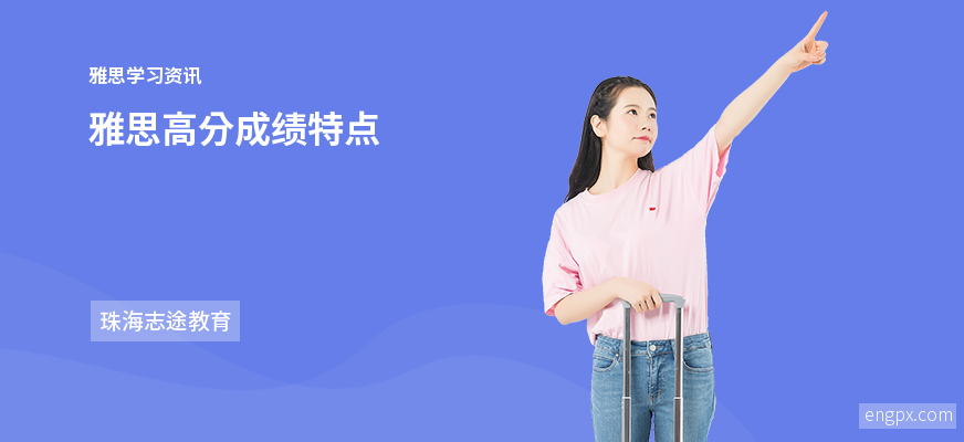 如何提高雅思成绩