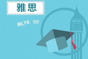 提高雅思听力水平的方法