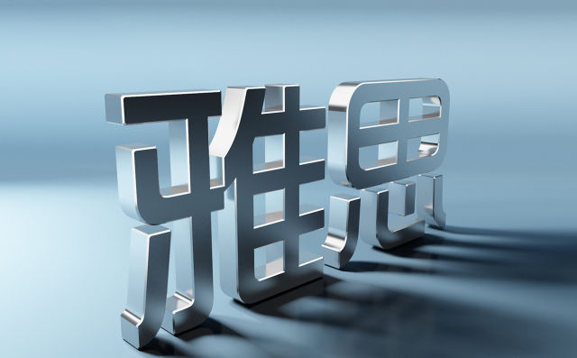 出国要求的雅思分数