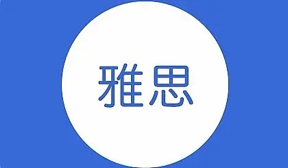 雅思听力出国留学背景总结