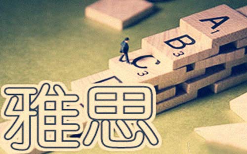 雅思6—9分范文