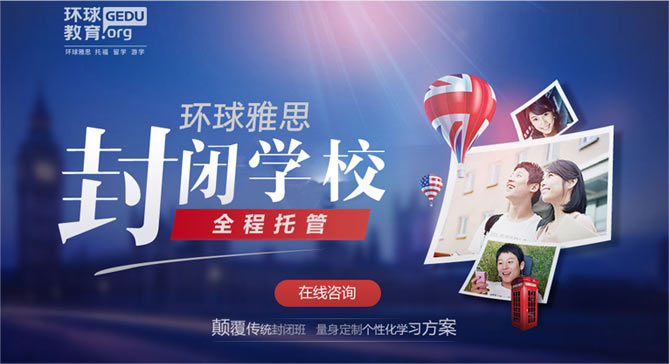 雅思封闭培训班