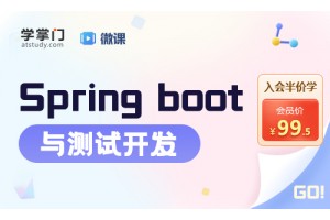 苏州Spring boot与测试开发
