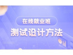 苏州测试设计方法