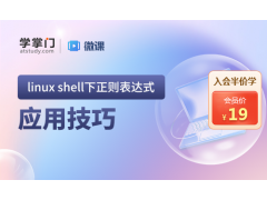 苏州linux shell下正则表达式应用技
