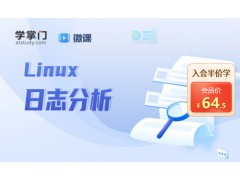 苏州Linux日志分析